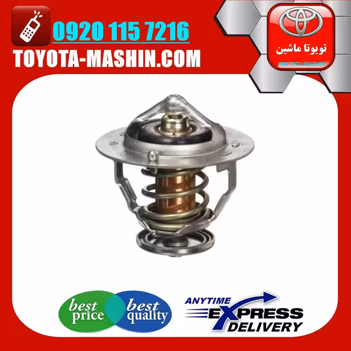 ترموستات اصلی تویوتا کرولا 2005-2007 برند تویوتا جنیون پارتس