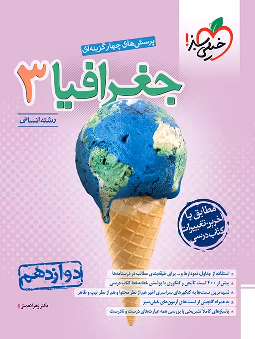 تاریخ یازدهم تست خیلی سبز