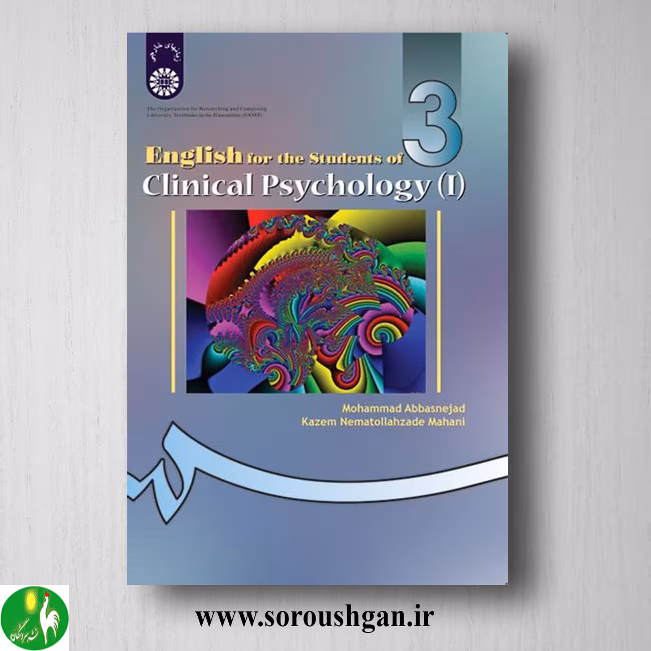 کتاب انگلیسی برای دانشجویان رشته روانشناسی بالینی 1 انتشارات سمت کد 988