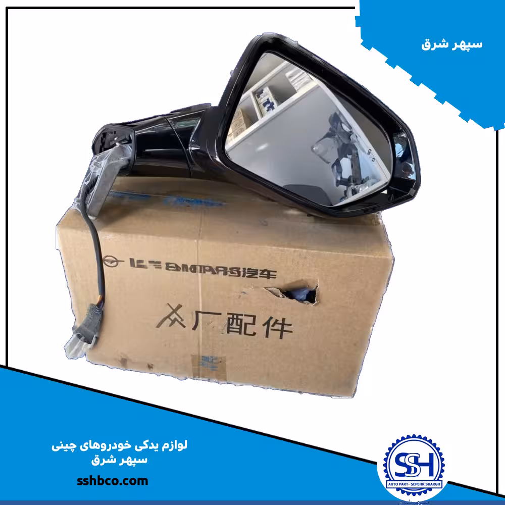آینه جانبی چپ هایما هفت ایکس (haima 7x)-00101389