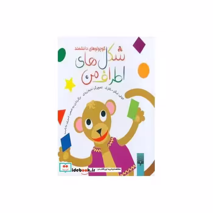 کتاب شکل های اطراف من