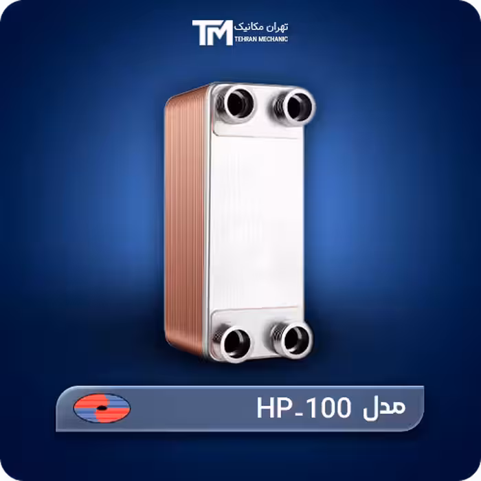 قیمت روز مبدل حرارتی صفحه ای هپاکو مدل HP-100