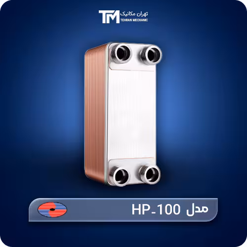 قیمت روز مبدل حرارتی صفحه ای هپاکو مدل HP-100