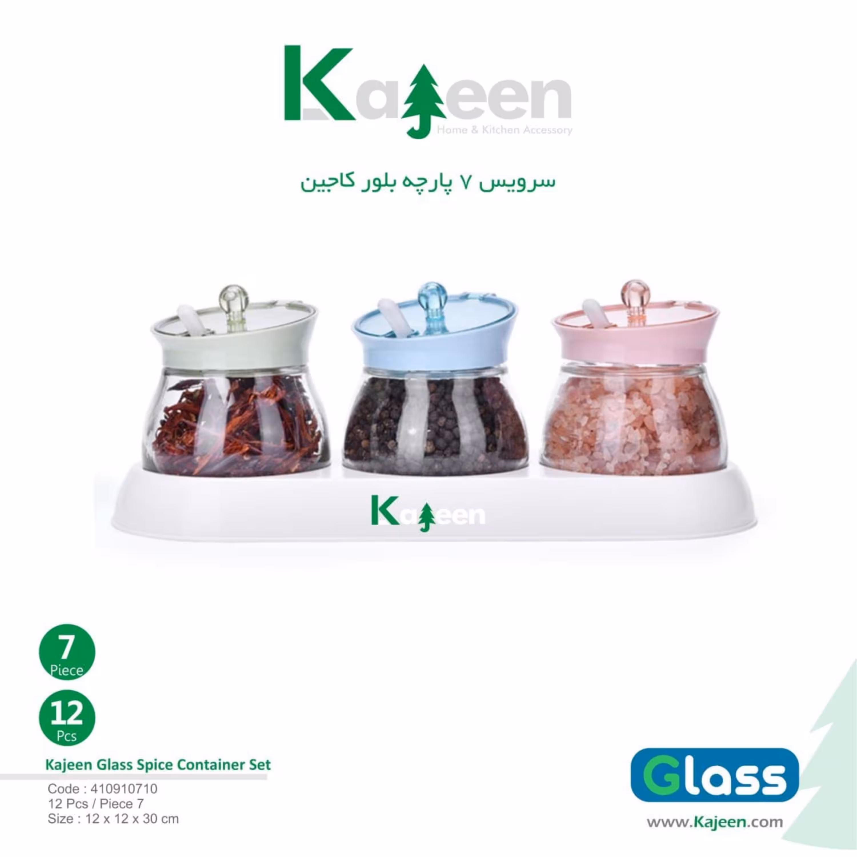 سرویس ادویه 7پارچه محصول برندمعتبرکاجین