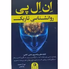 کتاب ان ال پی روانشناسی تاریک اثر جی.ار.اسمیت شهرابی چاپ 1-1402