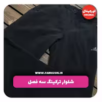 شلوار ترکینگ کوهنوردی مشکی rushhour اورجینال