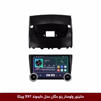 مانیتور ولوم‌دار رنو مگان برند دایموند 2K مدل X97 FLY وینکا 9.7 اینچ