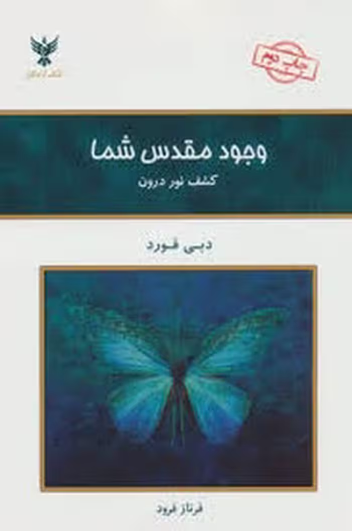 کتاب وجود مقدس شما، مرکز فرهنگی آبی