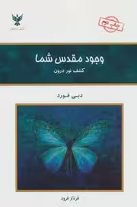 کتاب وجود مقدس شما، مرکز فرهنگی آبی