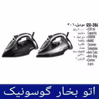 اتو بخار گوسونیک مدل GSI-306 هزینه ارسال پس کرایه بامشتری