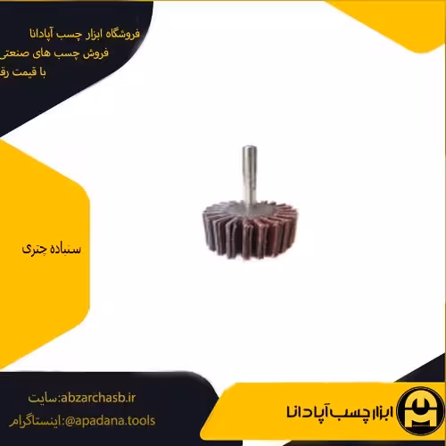 سنباده چتری 30×50