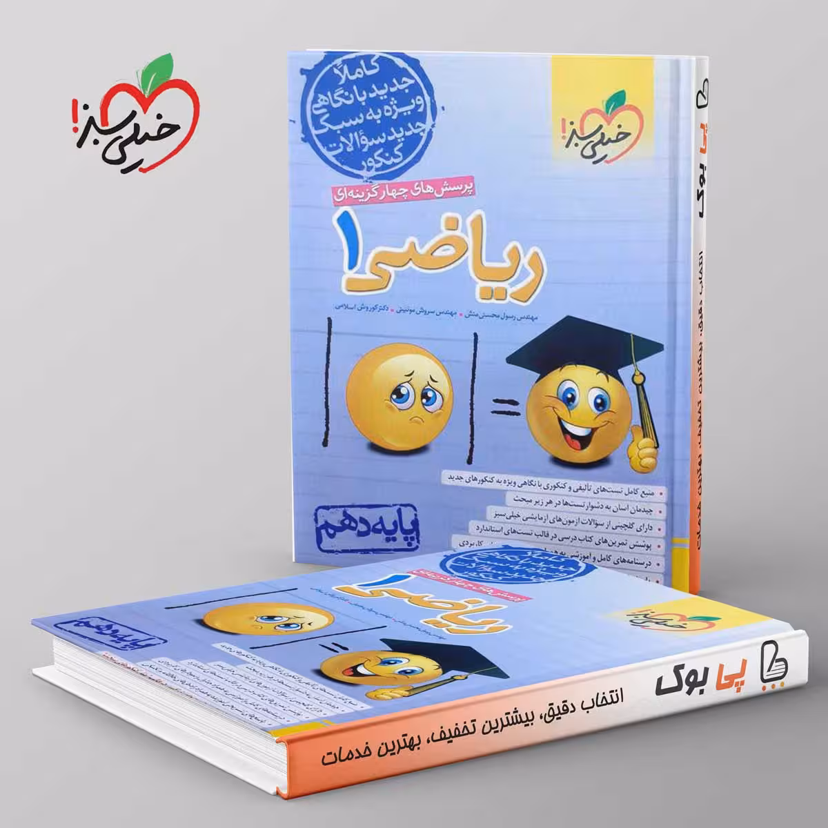 تست ریاضی دهم خیلی سبز