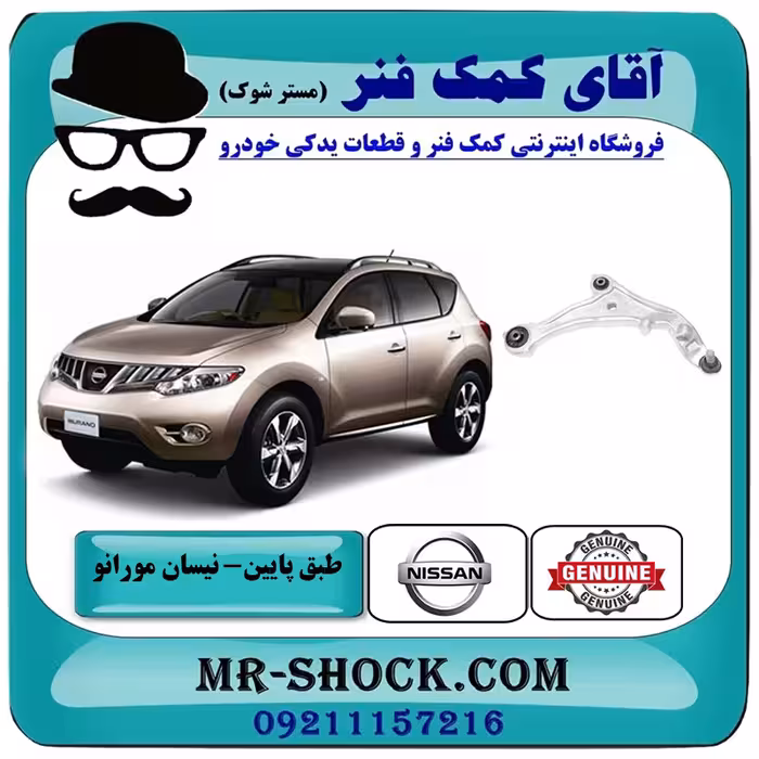 طبق پایین جلو نیسان مورانو 2010-2013 برند اصلی نیسان موتور با تضمین اصالت