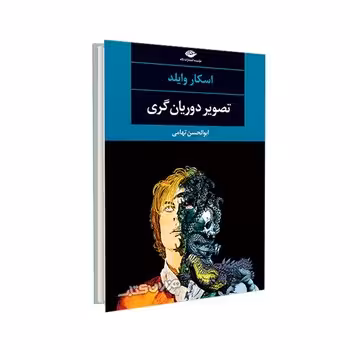 تصویر دوریان گری | مرکز فرهنگی آبی