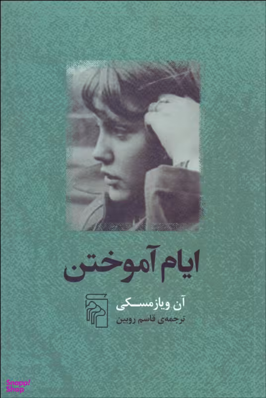 ایام آموختن