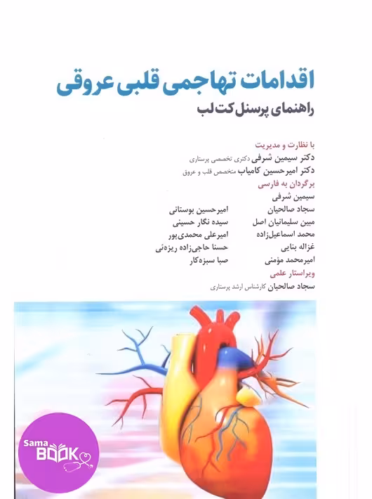 اقدامات تهاجمی قلبی عروقی 2023