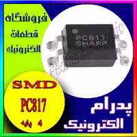 آی سی PC817 SOP-4