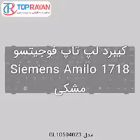 کیبرد لپ تاپ فوجیتسو Siemens Amilo 1718 مشکی