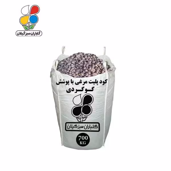 کود پلیت (پلت) مرغی با پوشش گوگردی فله 700 کیلویی