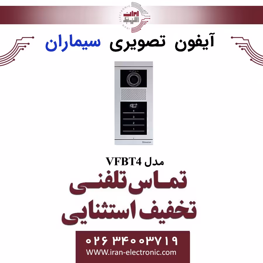 پنل آیفون تصویری 4 واحدی فرداد لمسی سیماران مدل Simaran VFBT4