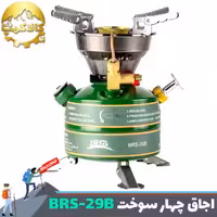 اجاق گاز (چراغ پمپی) چهار سوخت بی آر اس BRS-29B