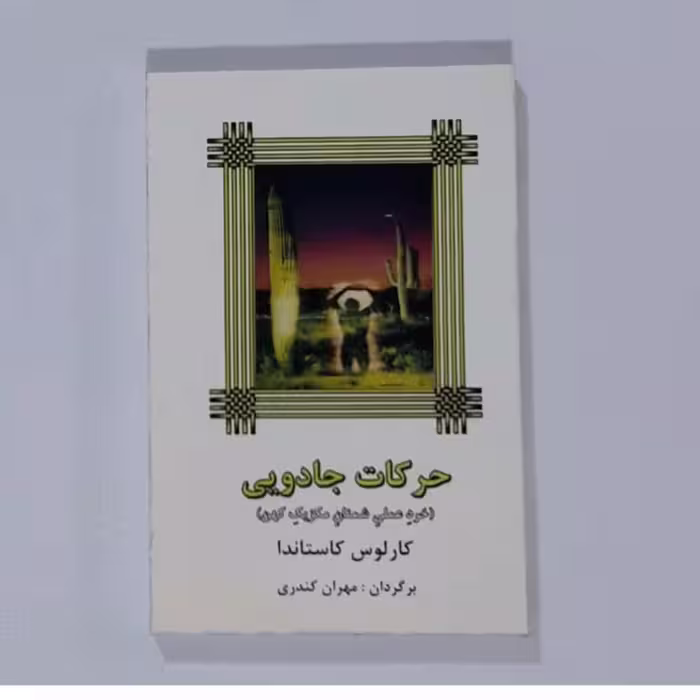 کتاب حرکات جادویی