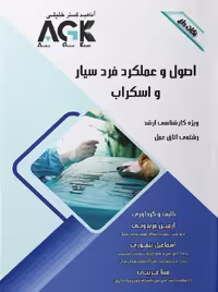 AGK نکات داغ اصول و عملکرد فرد سیار و اسکراب