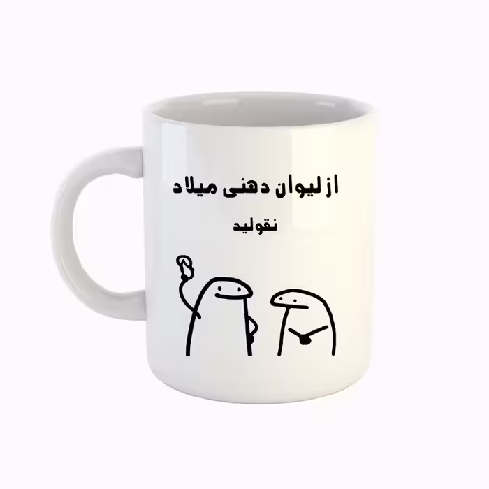 خرید ماگ-لیوان  اسم میلاد  میقولی
