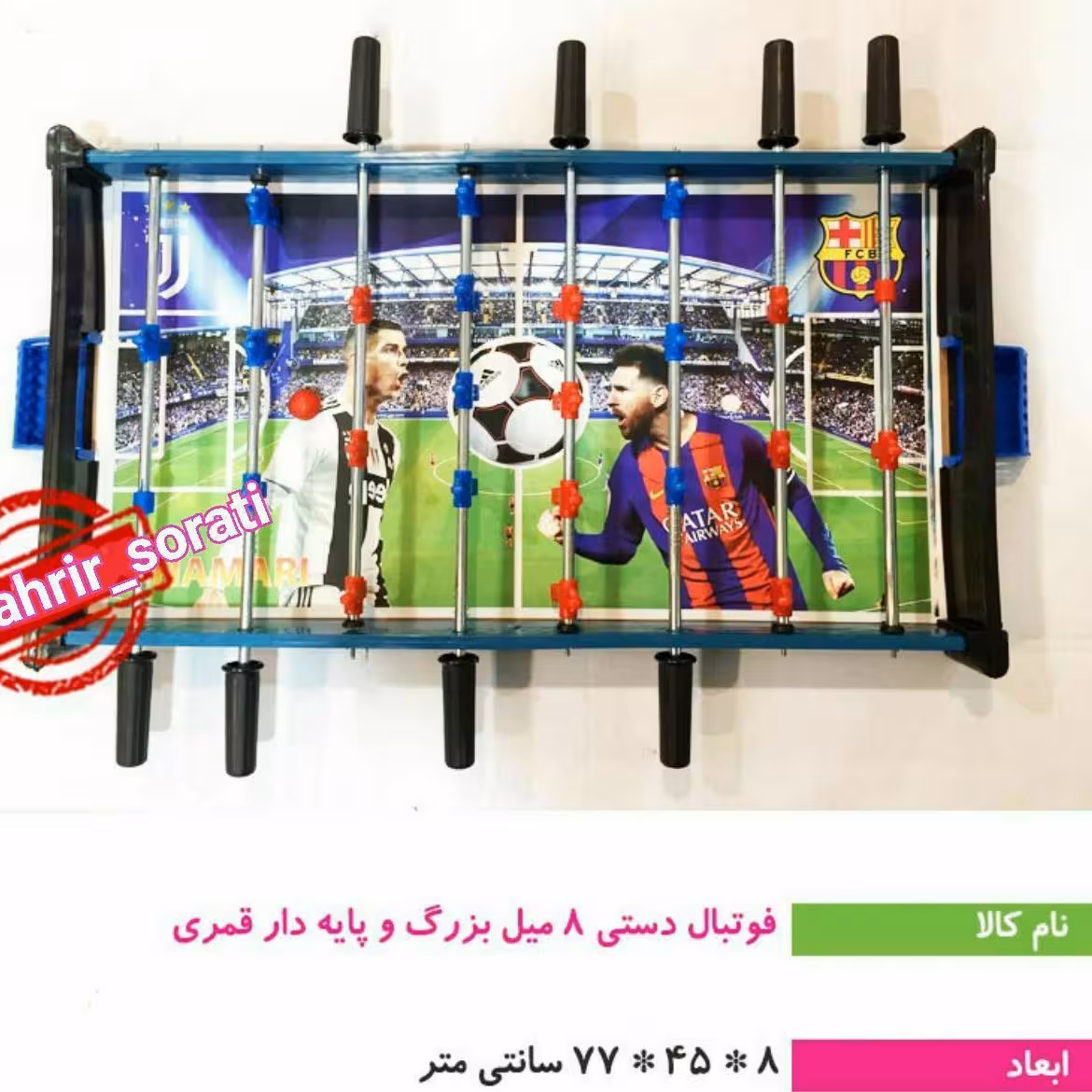 فوتبال دستی پایه دار(باارسال رایگان)