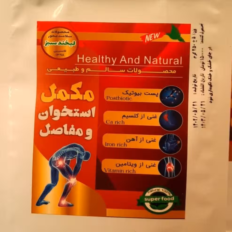 مکمل استخوان و مفاصل