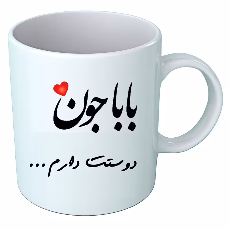 خرید ماگ-لیوان روز پدر B507