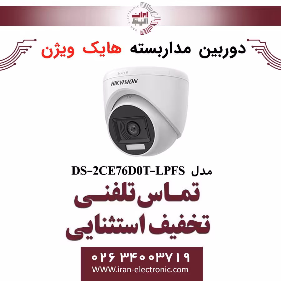 دوربین مداربسته دام هایک ویژن مدل HikVision DS-2CE76D0T-LPFS