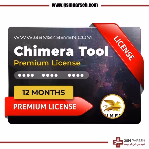 لایسنس یکساله چیمرا پرمیوم (Premium)