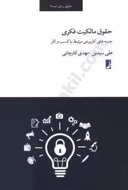 حقوق مالکیت فکری