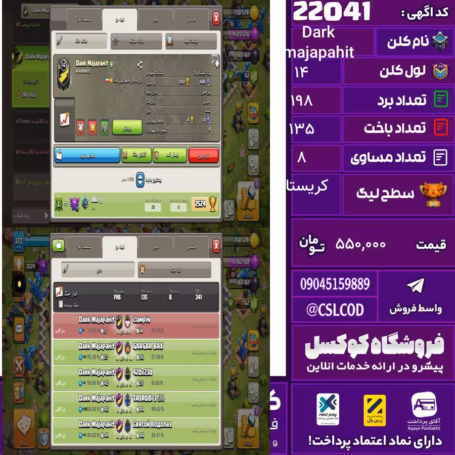 کلن کلش اف کلنز نام Dark majapahit لول 14 تعداد برد 198 سطح لیگ کریستال کد 22041