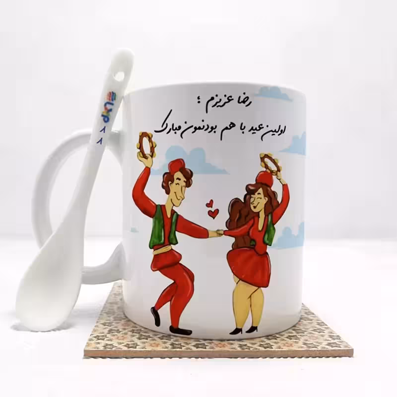 خرید ماگ-لیوان رضاعزیزم اولین عید باهم بودنمون مبارک (با قابلیت تغییر نام) بدون .،زیر لیوانی . کد 88