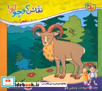 قیمت و خرید کتاب نقاش کوچولو 2 اثر محمدرضا شفیعی | ایده بوک