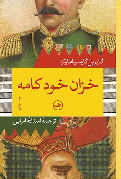 خزان خودکامه