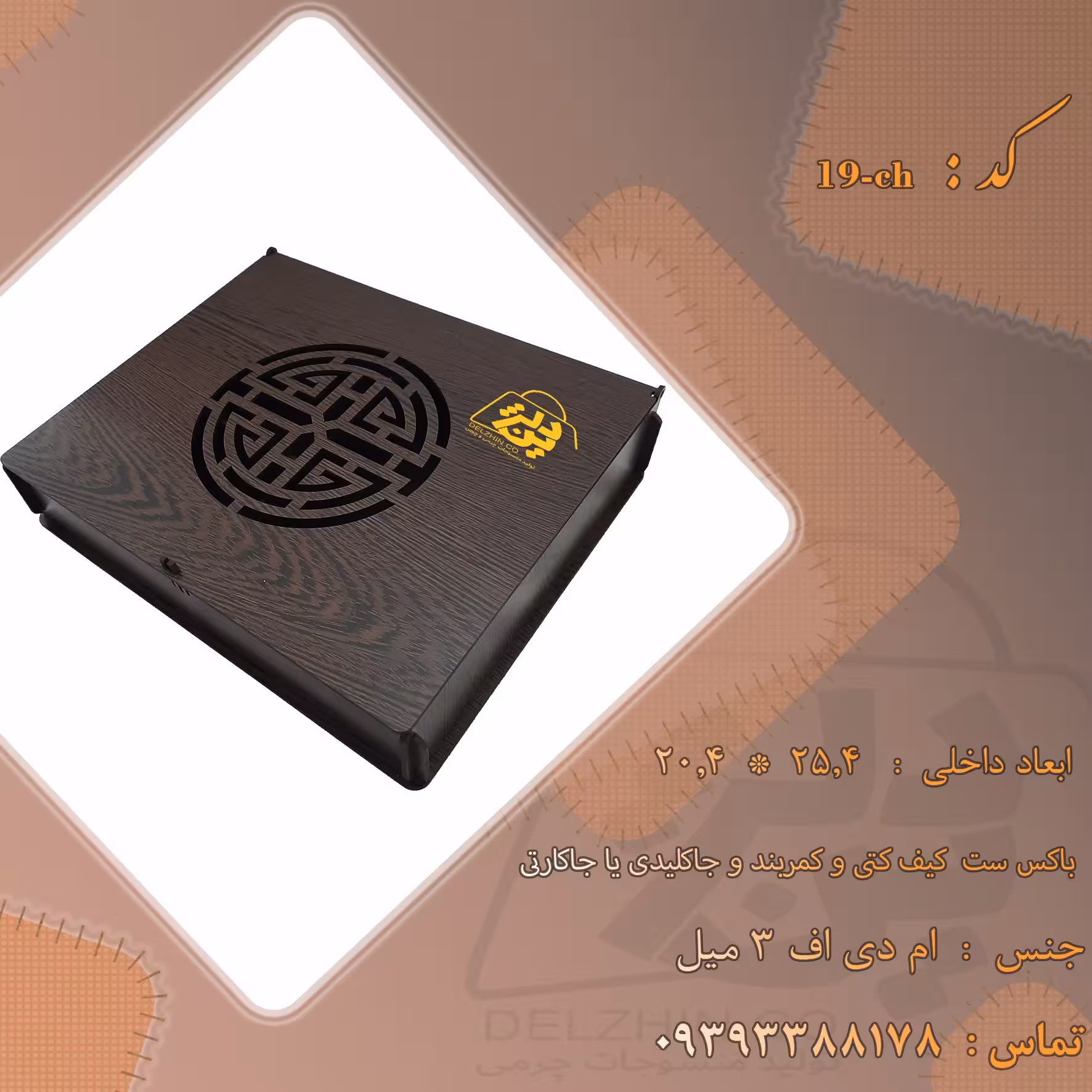 باکس ست کیف و کمربند و جاکلیدی