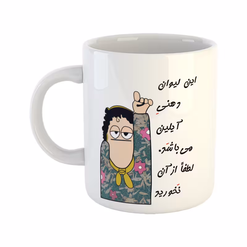 خرید ماگ-لیوان  لیوان شخصی  آیلین