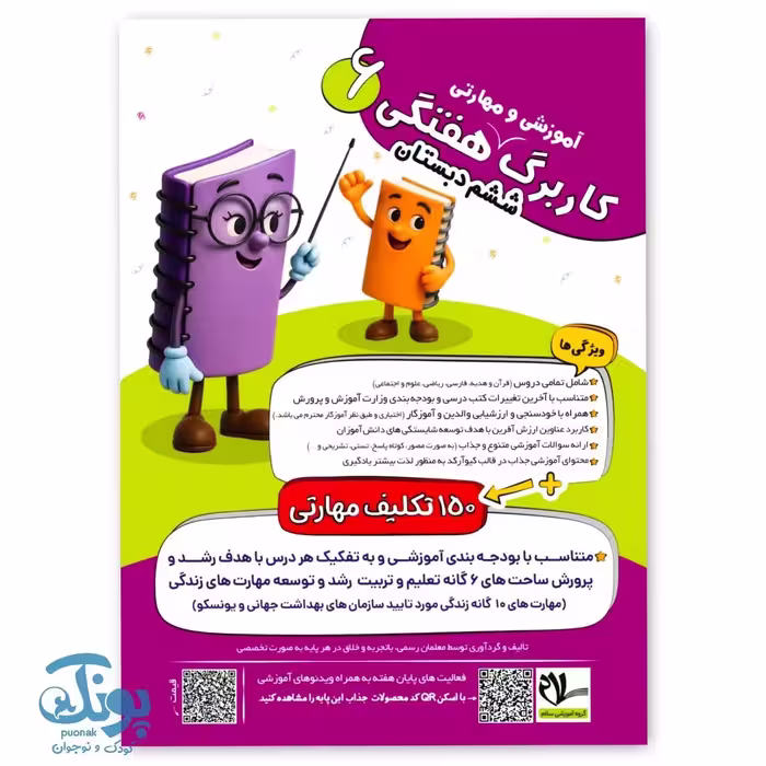 پیک هفتگی ششم سلام سایز وزیری