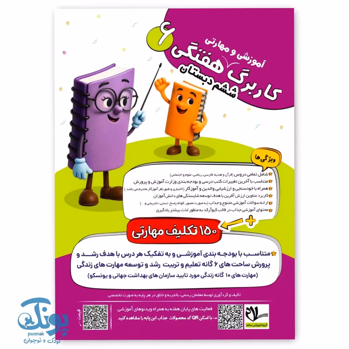 پیک هفتگی ششم سلام سایز وزیری
