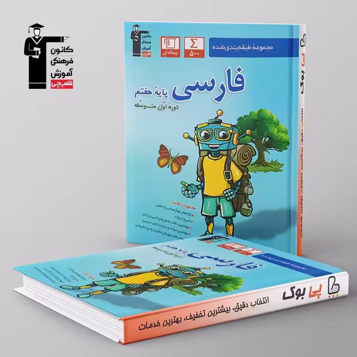 طبقه بندی شده فارسی هفتم قلم چی