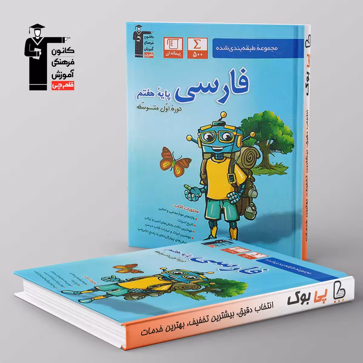 طبقه بندی شده فارسی هفتم قلم چی
