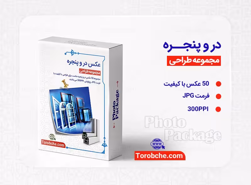مجموعه 50 عکس در و پنجره با کیفیت بالا | گرافیک با طعم تربچه