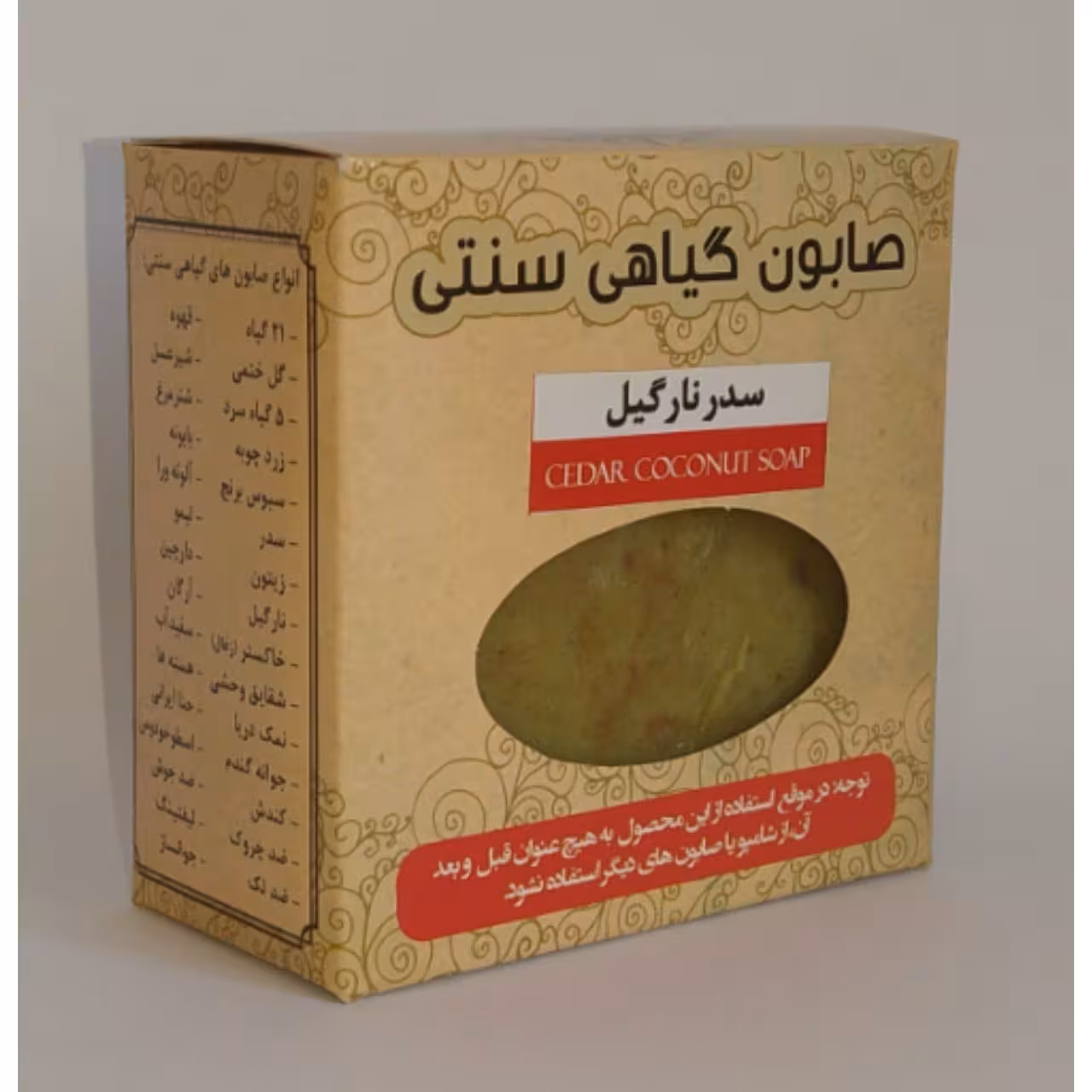 صابون گیاهی سدر نارگیل 220 گرمی ماهور