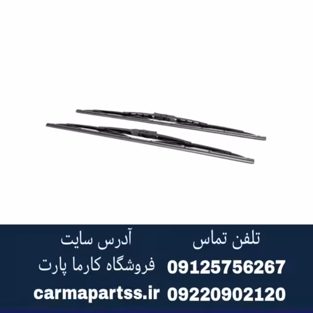 تیغه برف پاک کن فلزی ال 90 سایز 20X20