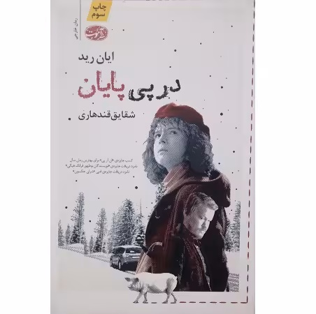 در پی پایان