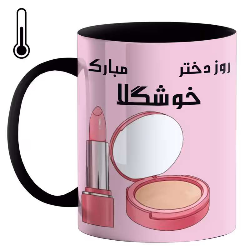 خرید ماگ-لیوان حرارتی  روز دختر کد 900
