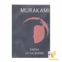 کتاب صوتی CD انگلیسی اورجینال "Kafka on the Shore - کافکا در کرانه"، اثر Haruki Murakami، نشر معیار علم